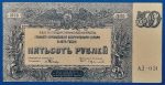 1920. 500 Rubel  AUNC-