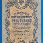 1909.  5 Rubel  VF