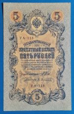 1909.  5 Rubel  VF