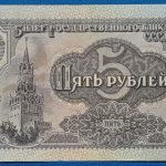 1991. 5 Rubel VF