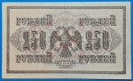 1917.  250 Rubel  VF - Image 2