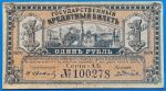 1920. 1 Rubel F