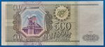 1993.  500 Rubel EF