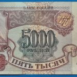 1993. 5.000 Rubel F