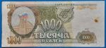 1993. 1.000 Rubel VF
