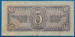 1938. 5 Rubel VF - Image 2