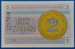 1993.  2 Tiyn UNC