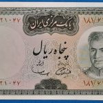 1969-1971. 50 Rials UNC