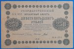 1918.  250 Rubel VF-