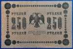 1918.  250 Rubel VF- - Image 2
