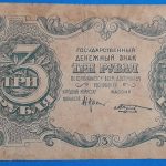 1922. 3 Rubel VG+