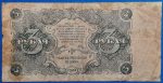 1922. 3 Rubel VG+ - Image 2