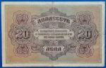 1917. 20 Leva F - Image 2