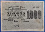 1919. 1.000 Rubel F