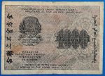 1919. 1.000 Rubel F - Image 2