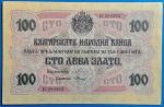 1916. 100 Leva VF