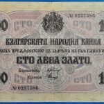 1916. 100 Leva F, sorozatszám előtag nélkül