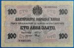 1916. 100 Leva F, sorozatszám előtag nélkül