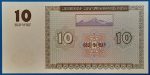 1993. 10 Dram UNC - Image 2
