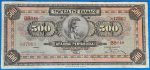 1932.  500 Drachmai F