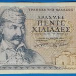 1984.  5.000 Drachmes F