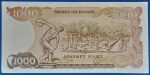 1987. 1.000 Drachmes F - Image 2