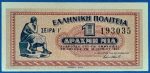 1941.    1 Drachme UNC