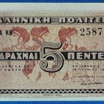 1941.    5 Drachmai EF