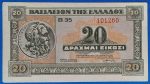 1941.   20 Drachmai EF