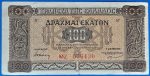 1941.  100 Drachmai  F+