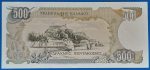 1983. 500 Drachmes  VF - Image 2