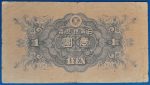 1946.  1 Yen F - Image 2