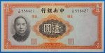 1936. 1 Yuan VF+