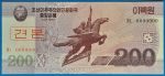 2008.  200 Won UNC
