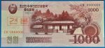 2008. 1000 Won UNC
