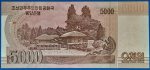 2008. 5000 Won UNC - Image 2