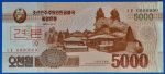2013. 5000 Won UNC