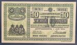 Ostffyasszonyfa 1916. 10 Korona UNC - Image 2