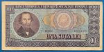 1966. 100 Lei F
