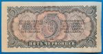 1937.  5 Chervontsev VF - Image 2