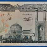 1982-2005. 200 Rials UNC