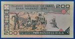 1982-2005. 200 Rials UNC - Image 2