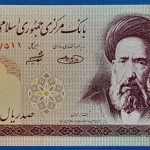 1985-2005. 100 Rials UNC