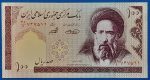1985-2005. 100 Rials UNC