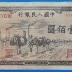 100 Jüan 1949 Kína – Első Sorozat (First Series) – VF előoldal
