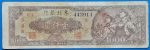 1948. 1.000 Yuan - GOTTONUMIZMATIKA