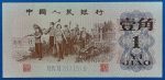 1962. 1 Jiao -GOTTONUMIZMATIKA