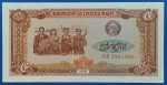 1979. 5 Riels - GOTTONUMIZMATIKA