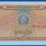 1979. 1 Riel - GOTTONUMIZMATIKA