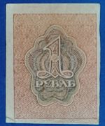 1919. 1 Rubel EF - Image 2